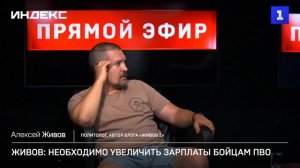 Живов: необходимо увеличить зарплаты бойцам ПВО