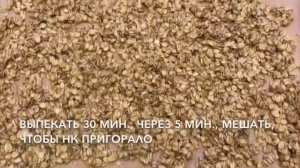 Рецепт домашней гранолы. Как приготовить гранолу дома.
