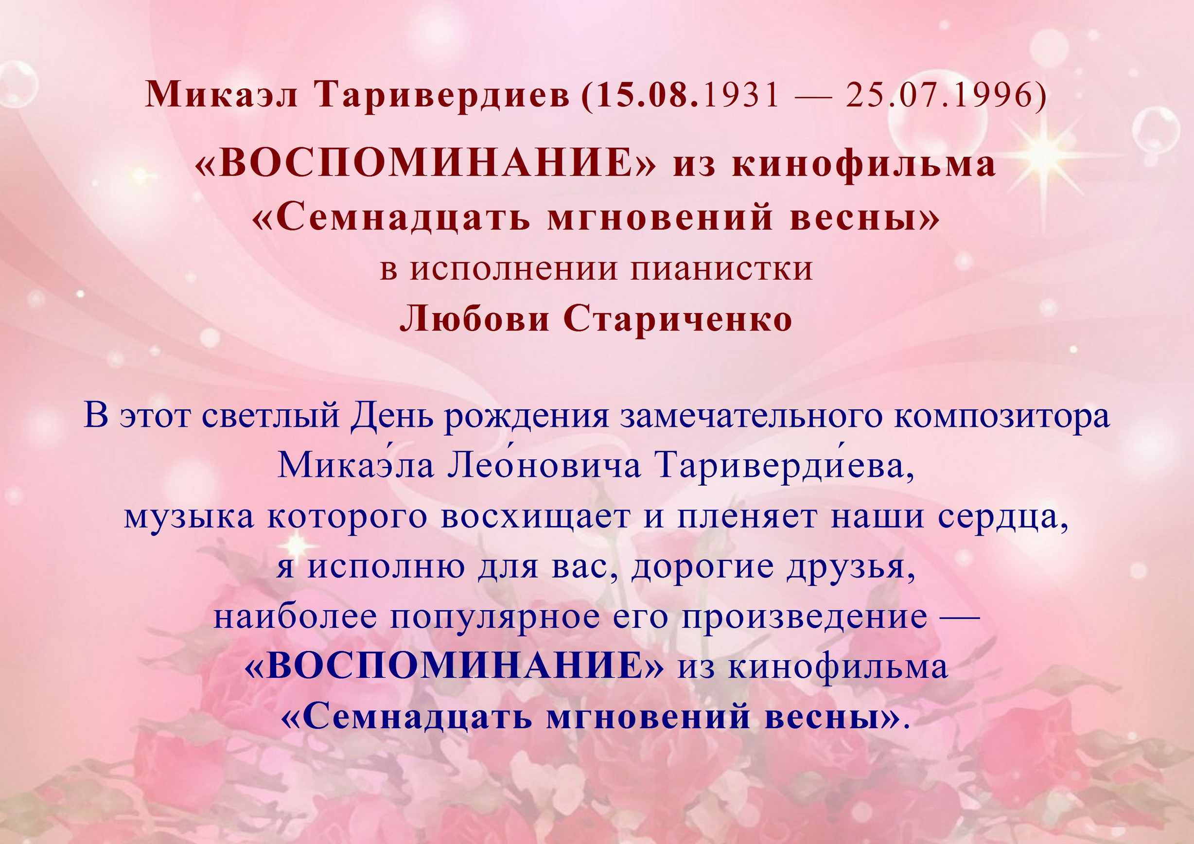 М. Таривердиев. «ВОСПОМИНАНИЕ» из кинофильма «Семнадцать мгновений весны» смотреть онлайн