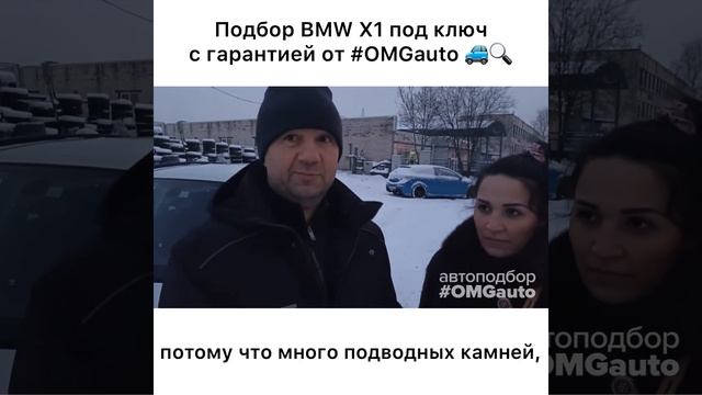 Автоподбор BMW X1 2014 года под ключ в Санкт Петербурге от #OMGauto | Отзыв смотреть онлайн