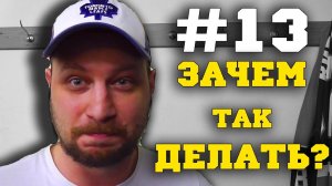 Зачем мотать клюшку Подкаст #13