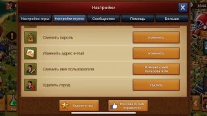 FoE. Как изменить игровой ник.