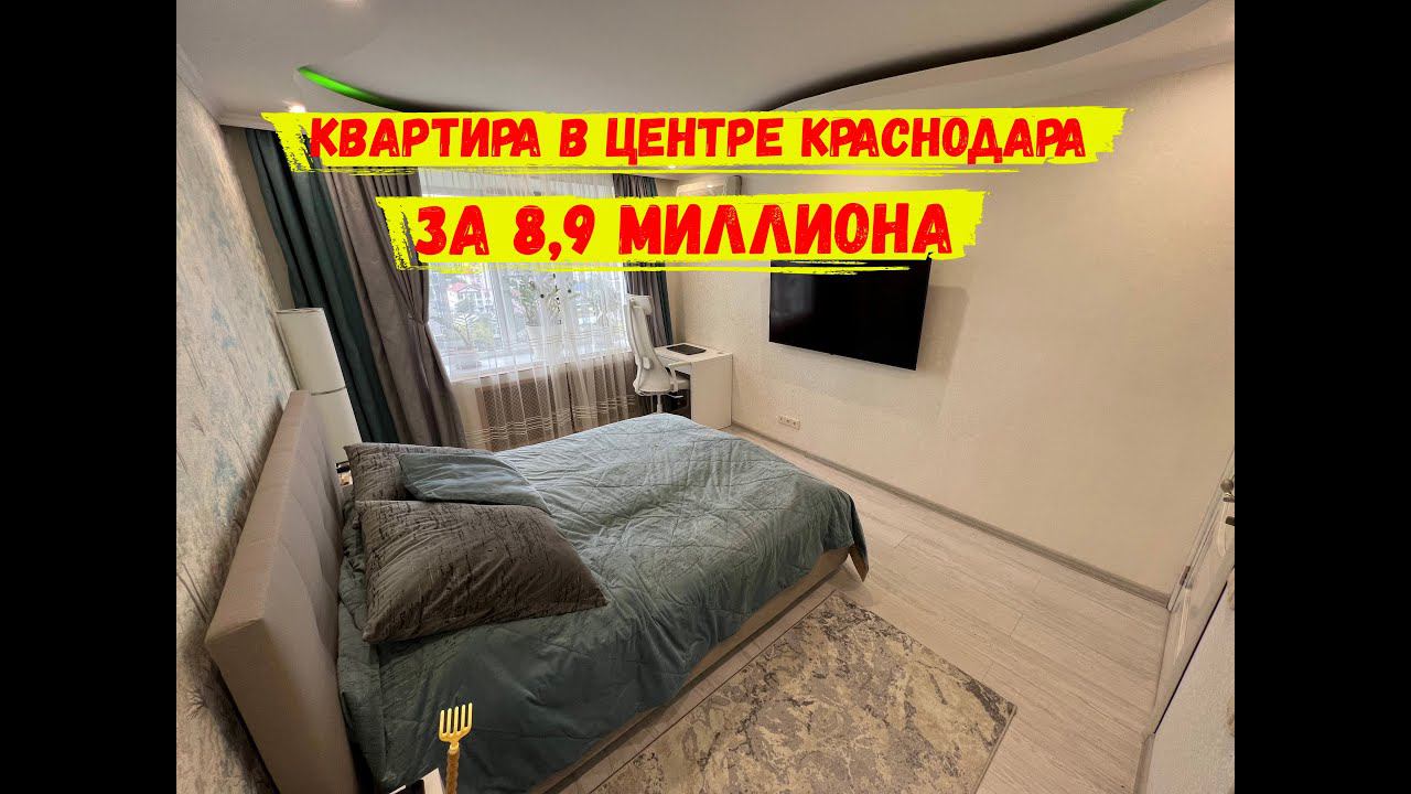 Квартира в центре Краснодара
