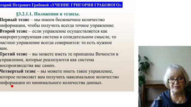 Григорий Грабовой: Метод ускорения мышления в вечности. Веб.6, 20160410