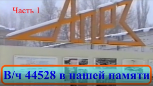 Наш завод в нашей памяти.mov