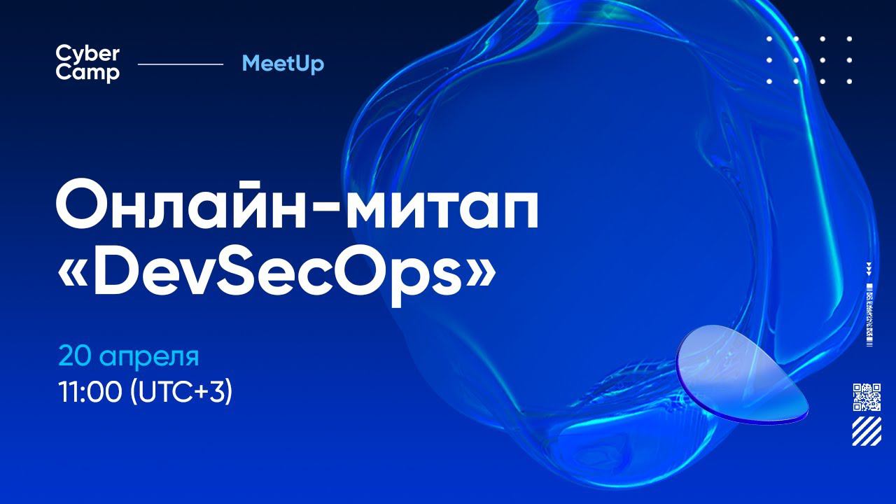 CyberCamp MeetUp. DevSecOps