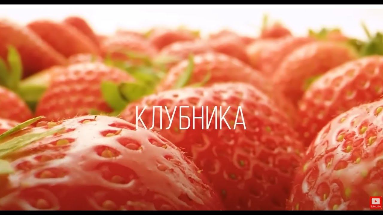 Клубничная мозаика: Как фермеры по всему миру производят любимую ягоду смотреть онлайн