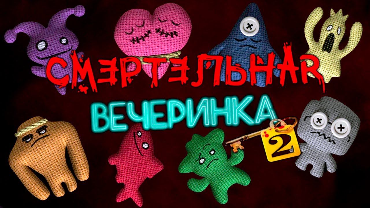 Jackbox комната смерти