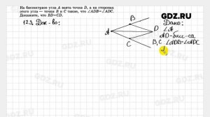 № 123 - Геометрия 7-9 класс Атанасян