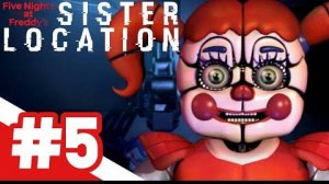 Five Nights at Freddy's: Sister Location / ПОДЛЫЙ ОБМАН / #5