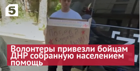 Волонтеры привезли бойцам ДНР собранную населением помощь