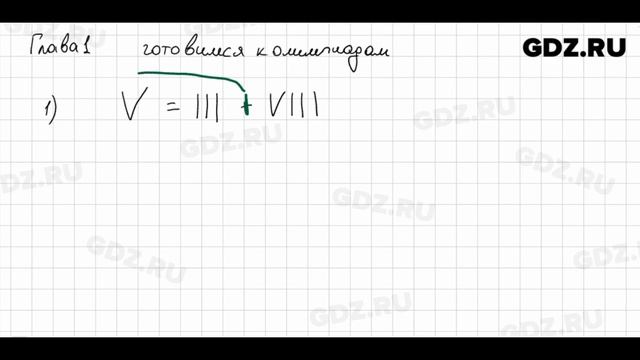 Готовимся к олимпиадам, Глава 1 № 1-2 - Алгебра 7 класс Арефьева смотреть онлайн