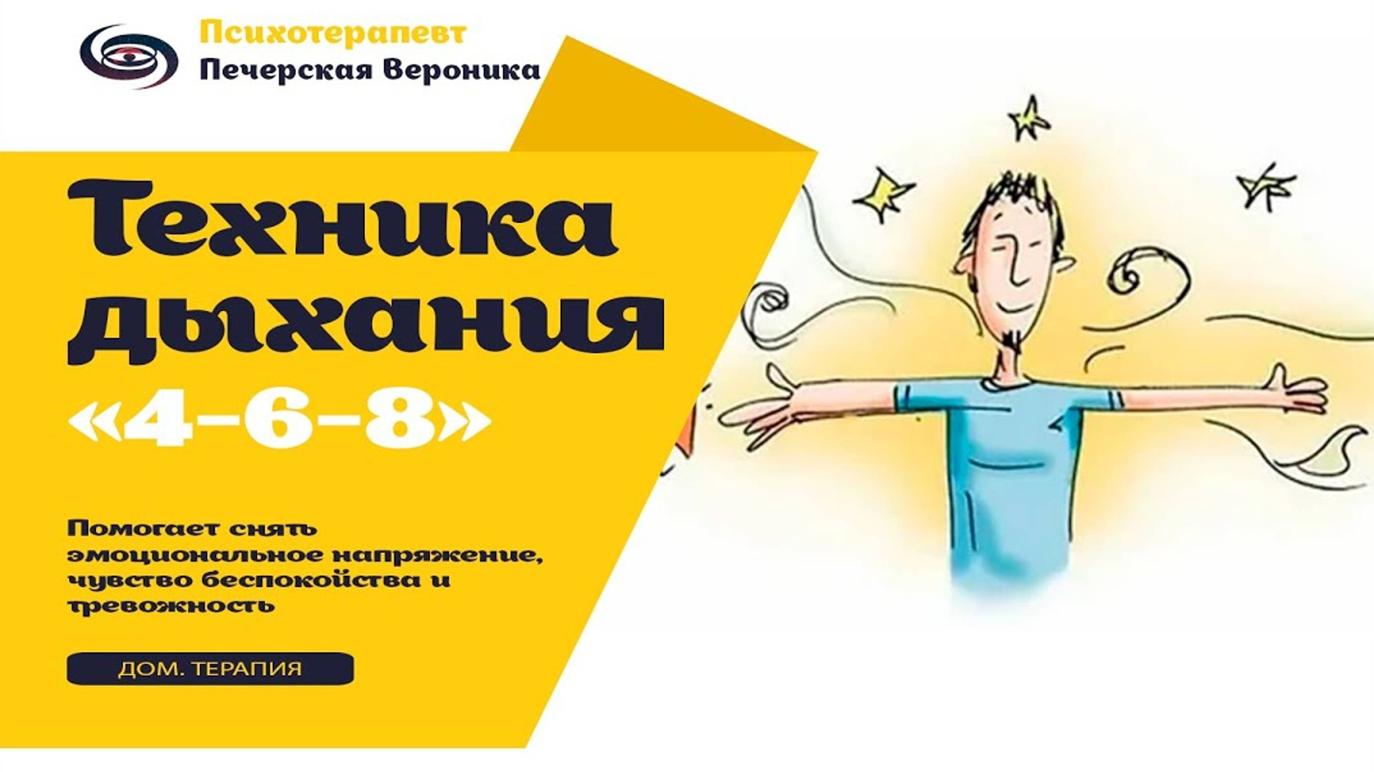Техника успокаивающего дыхания «4-6-8»: помогает снизить тревожность, беспокойство #тревожныемысли