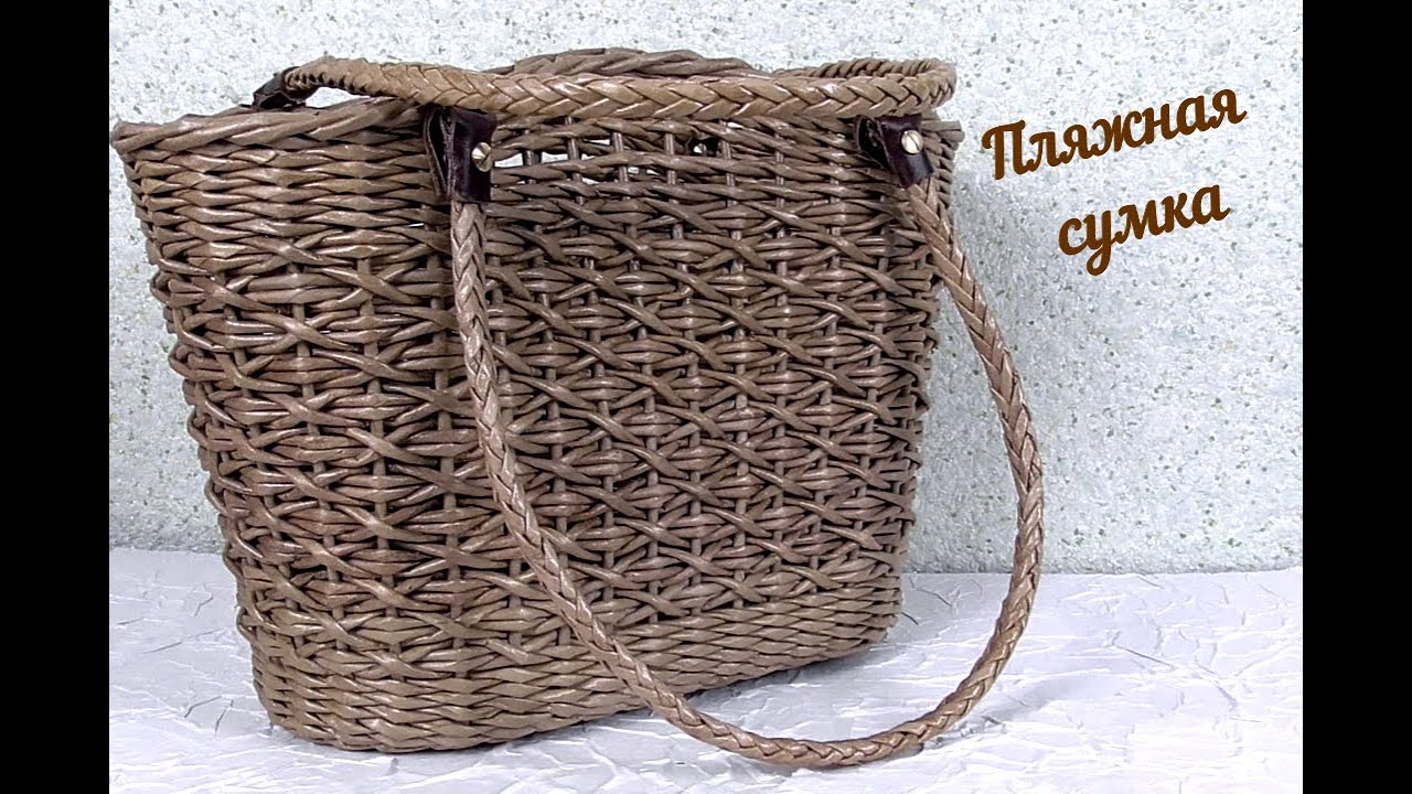 Пляжная сумка из газетных трубочек