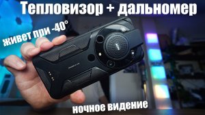 Я заморозил телефон с тепловизором - AGM Glory Pro