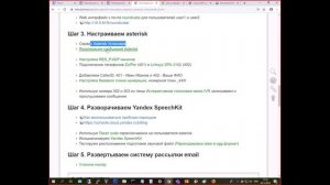 Интеграция голосовых сервисов Яндекс с IP-телефонией Asterisk