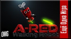 [OMG] A-RED Walking Robot // НЕ ФИЗИЧЕСКАЯ ФИЗИКА // Еще Одна Игра