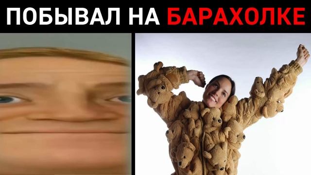 Побывал на барахолке | Мистер исключительный становится идиотом
