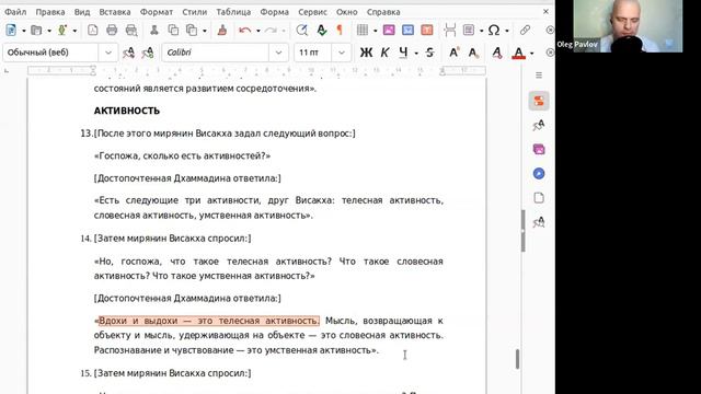 Беседа по сутте МН 44 Чулаведалла сутта / Малое собрание вопросов и ответов смотреть онлайн
