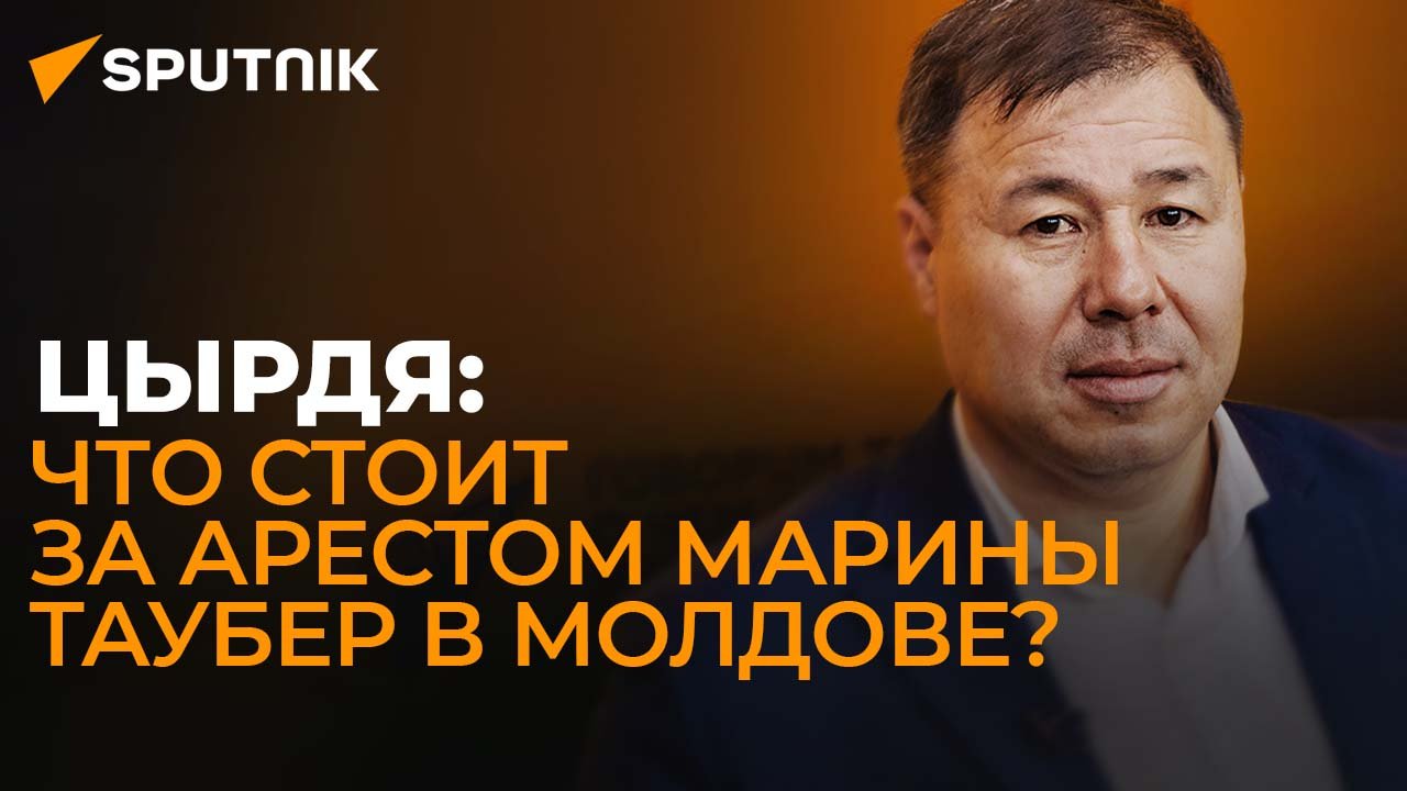 Молдавский депутат Цырдя о задержании Марины Таубер, выборах в Гагаузии и конце демократии в Молдове
