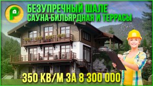 Проект дома в стиле Шале. Дом с сауной, террасой, балконом и панорамными окнами Ремстройсервис М-384