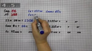 Страница 86 Задание 399 – Математика 4 класс Моро – Учебник Часть 1
