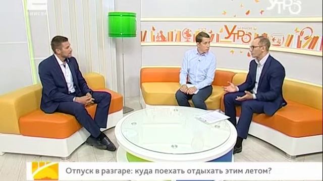 Сезон отпусков: разбираемся, куда лететь и как можно сэкономить в поездке? смотреть онлайн