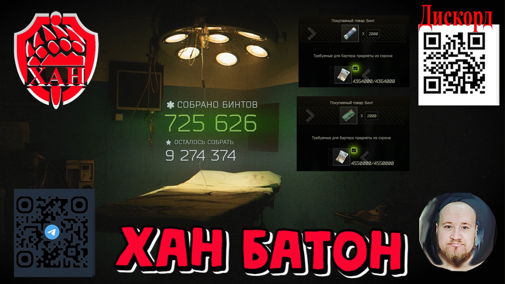 09.04.2023 | #Стрим по игре #ПобегИзТаркова #EscapeFromTarkov #ХАНБАТОН #XAH6ATOH