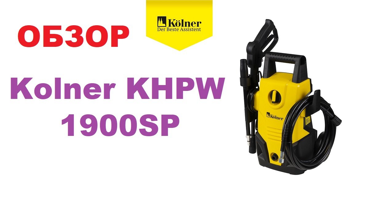 Kolner KHPW 1900SP | обзор
