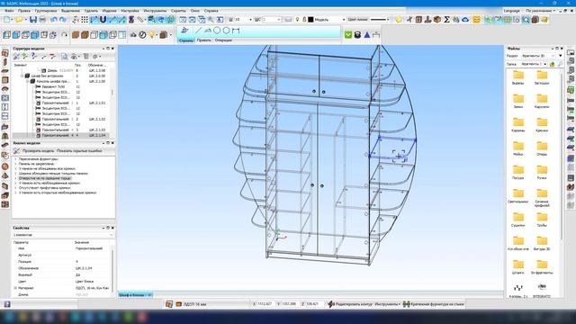 команда Анализ модели в БАЗИС-Мебельщике в релизе от 03.10.2023