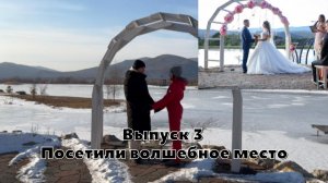 Выпуск 3. Мы в сказке