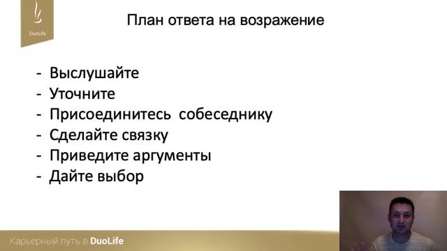 Возражения - это хорошо! Как с ними работать?