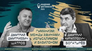 Гуманизм: между Афинами, Иерусалимом и Вавилоном