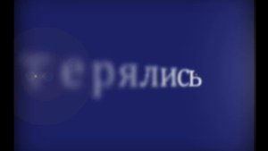 Как бы мы не сходили с ума Lyrics 2015
