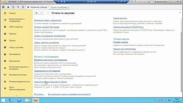 Взаиморасчеты - Сверка взаиморасчетов, отчеты по взаиморасчетам
