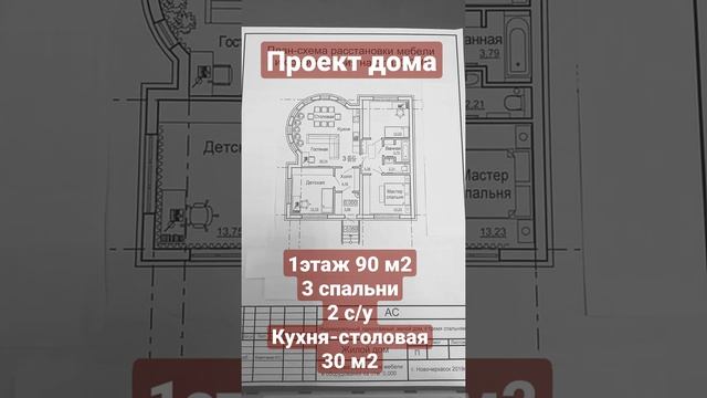 Проект одноэтажного дома 90м2. 3 спальни. Кухня-столовая 30 м2