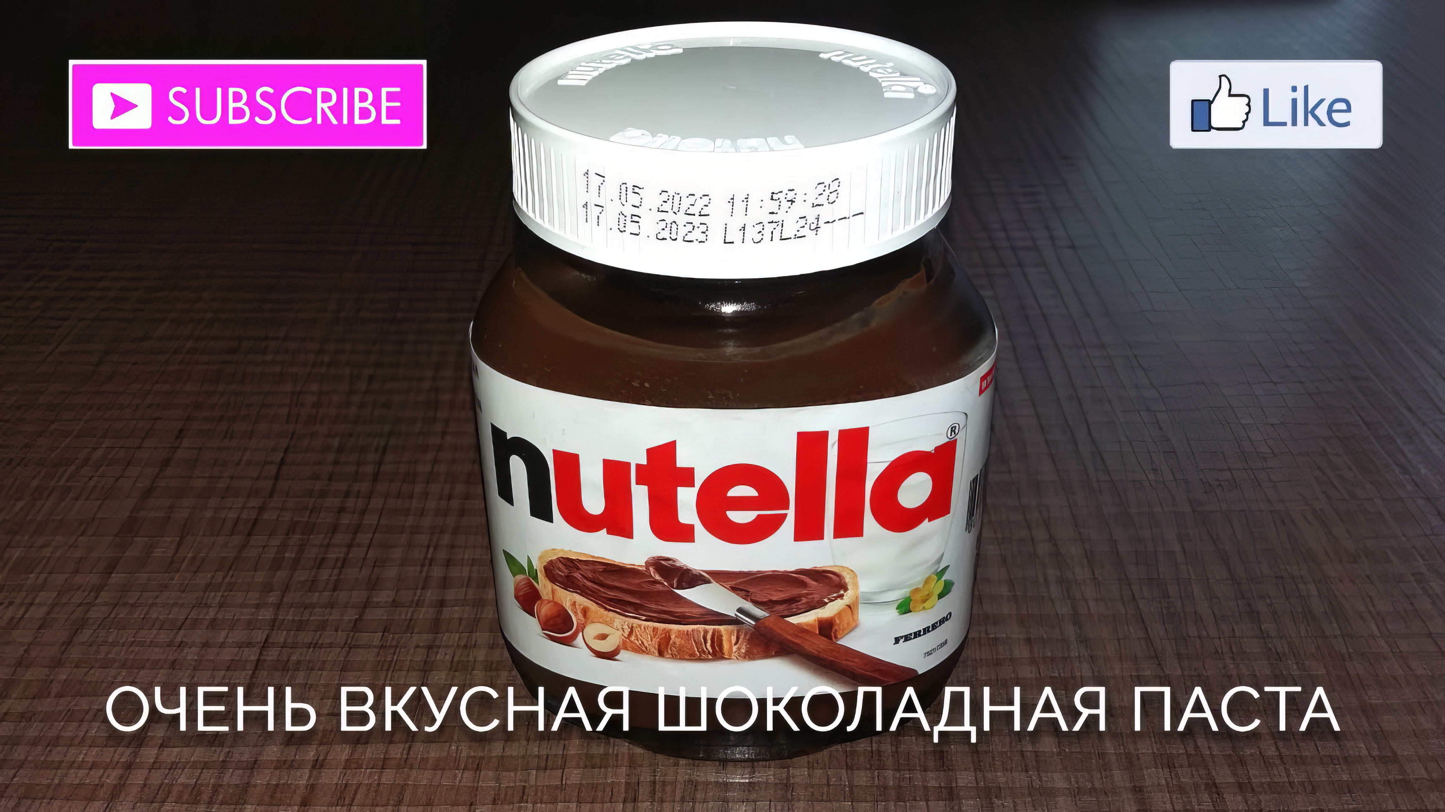 Я лакомлюсь шоколадной пастой Nutella. Очень люблю пасту