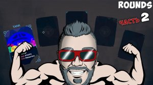 ОТВЕТНЫЙ БОЙ С JOE SPEEN. ЧАСТЬ 2. БИТВА КОЛОБКОВ В Rounds