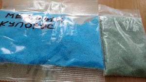 МЕДНЫЙ И ЖЕЛЕЗНЫЙ КУПОРОС. ИХ СОВМЕСТИМОСТЬ.