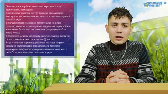 Юрков И. А. Основы экологического нормирования и экспертизы 4-7 часть смотреть онлайн