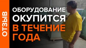 Отзыв об азотной станции для упаковки кофе