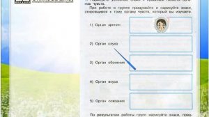 Задание 1 Органы чувств - Окружающий мир 3 класс (Плешаков А.А.) 1 часть