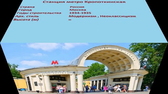 Станция метро Кропоткинская (Москва)
