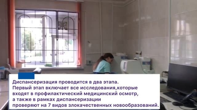 Диспансеризация