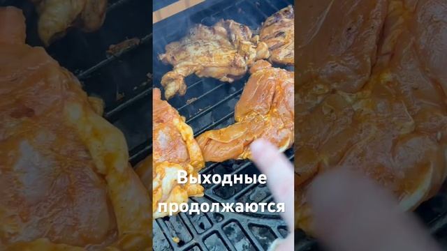 Выходные продолжаются готовим курочку на гриле ?