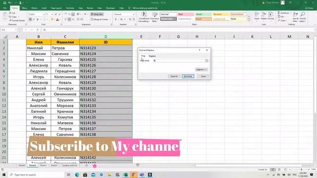 функция найти и заменить в excel ! Find and replace