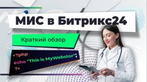 Возможности "МедВебстор"