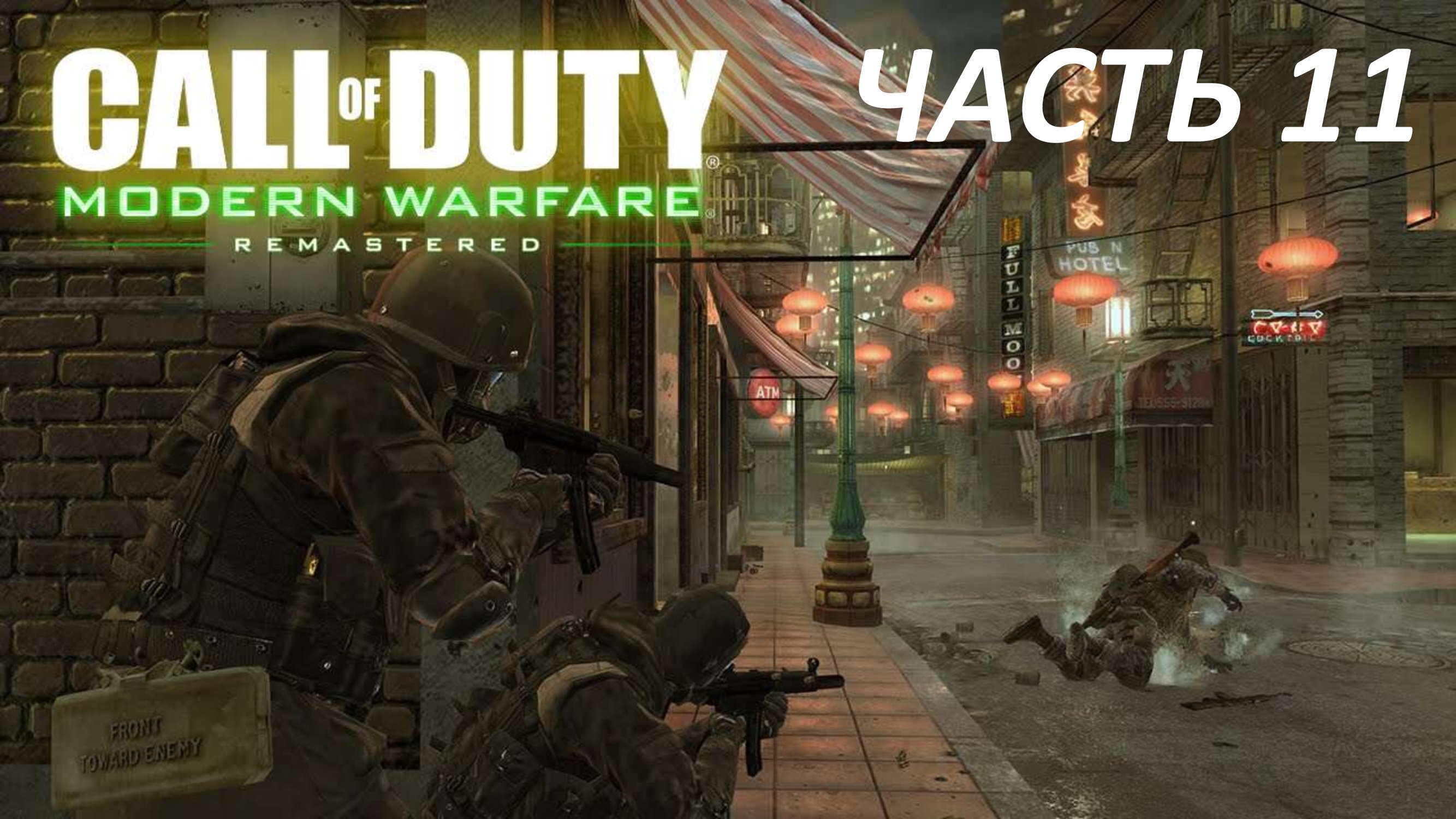 Сохранение call of duty modern warfare. Cod 4 MW Remastered. Cod 4: Modern Warfare Remastered 2016. Modern Warfare 1 Remastered. Call of Duty Modern Warfare Remake.
