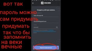 Как зарегистрироваться в дискорд (на андройде) могут быть ошибки