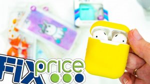 НОВЫЕ ЧЕХЛЫ для телефонов и наушников ИЗ ФИКС ПРАЙС